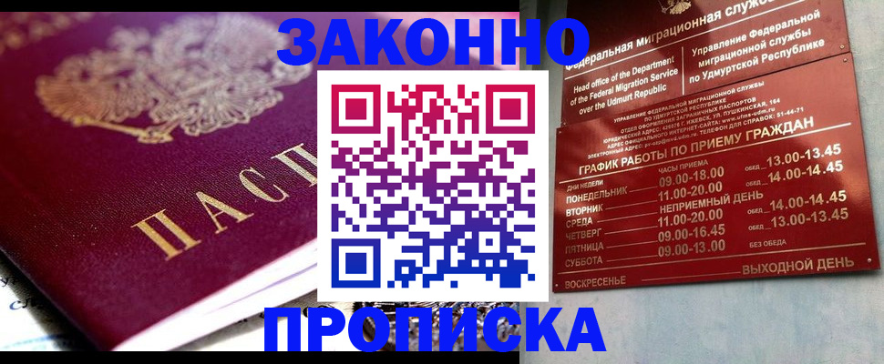 прописка 2025 в Котельниче